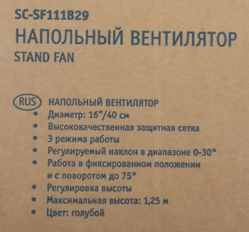 Вентилятор напольный Scarlett SC-SF111B29