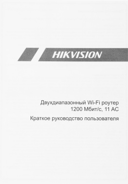 Роутер Hikvision DS-3WR12GC