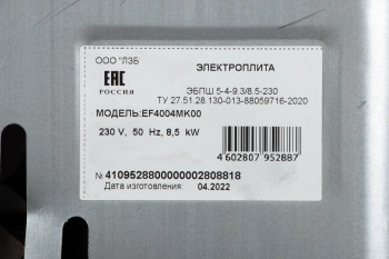 Плита Электрическая Лысьва EF4004MK00