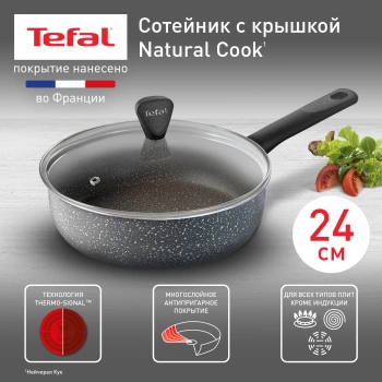 Сотейник Tefal Natural Cook 04211224