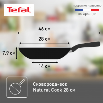 Сковорода ВОК (WOK) Tefal Natural Cook 04211628