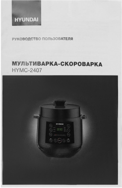 Мультиварка-скороварка Hyundai HYMC-2407