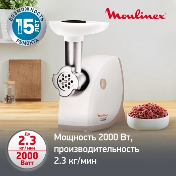 Мясорубка Moulinex ME476132