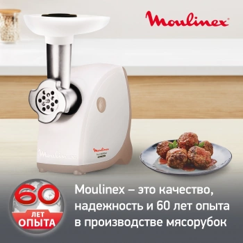 Мясорубка Moulinex ME476132