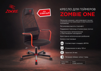 Кресло игровое Zombie  ONE