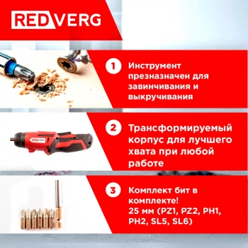 Шуруповерт RedVerg RD-SD3,6L