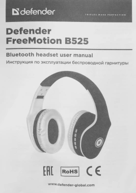 Наушники с микрофоном Defender FreeMotion B525