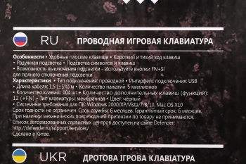 Клавиатура Defender Raid GK-778DL