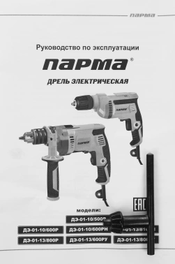 Дрель ударная Парма ДЭ-01-13/800РУ
