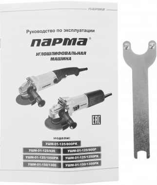 Углошлифовальная машина Парма УШМ-01-125/920