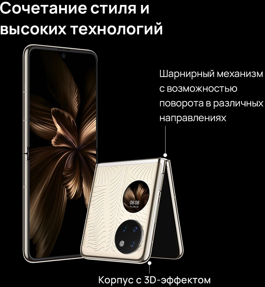 Смартфон Huawei BAL-L49 P50 Pocket 512Gb 12Gb золотистый раскладной 3G 4G  2Sim 6.9