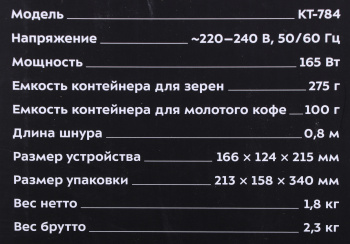 Кофемолка Kitfort КТ-784