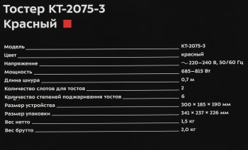 Тостер Kitfort КТ-2075-3