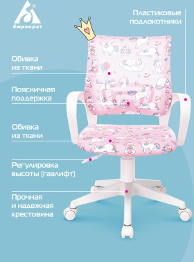 Кресло детское Бюрократ  BUROKIDS 1 W