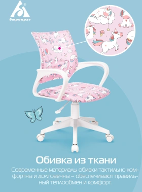 Кресло детское Бюрократ  BUROKIDS 1 W