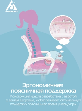 Кресло детское Бюрократ  BUROKIDS 1 W