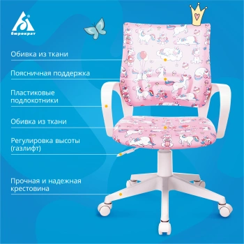 Кресло детское Бюрократ  BUROKIDS 1 W