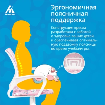 Кресло детское Бюрократ  BUROKIDS 1 W