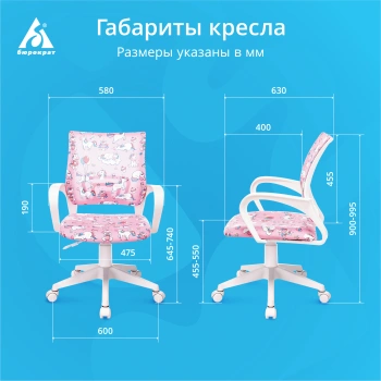 Кресло детское Бюрократ  BUROKIDS 1 W