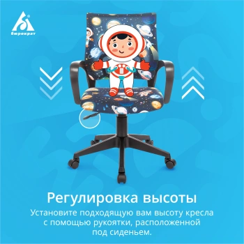 Кресло детское Бюрократ  BUROKIDS 1