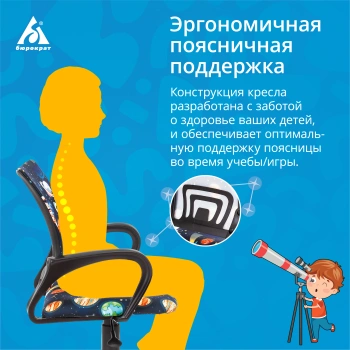 Кресло детское Бюрократ  BUROKIDS 1