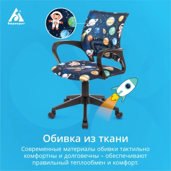 Кресло детское Бюрократ  BUROKIDS 1