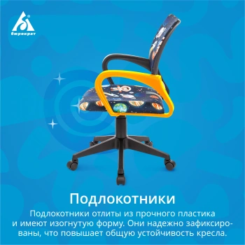 Кресло детское Бюрократ  BUROKIDS 1
