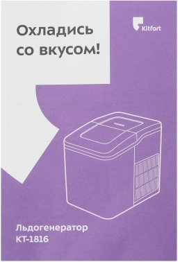 Ледогенератор Kitfort КТ-1816