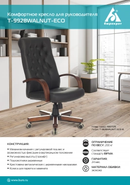 Кресло руководителя Бюрократ  T-9928WALNUT/ECO