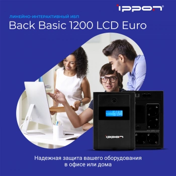 Источник бесперебойного питания Ippon Back Basic 1200 LCD Euro