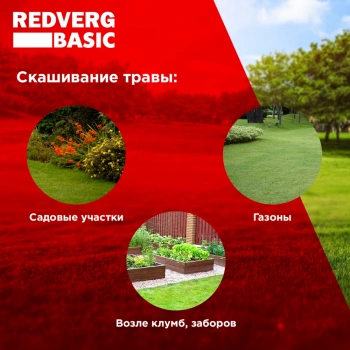 Триммер электрический RedVerg RD-EB1100