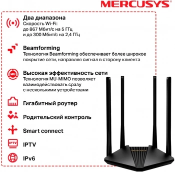 Роутер беспроводной Mercusys MR1200G