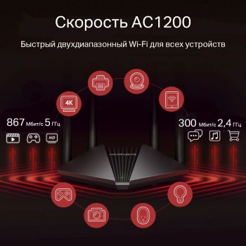 Роутер беспроводной Mercusys MR1200G