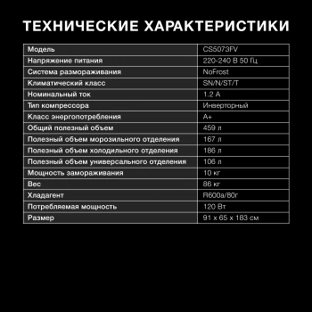 Холодильник Hyundai CS5073FV