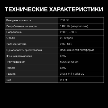 Микроволновая Печь Hyundai HYM-M2049