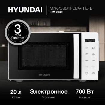 Микроволновая Печь Hyundai HYM-D3029