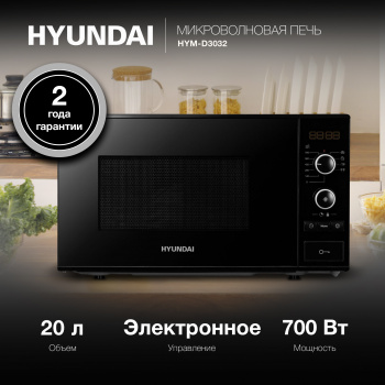 Микроволновая Печь Hyundai HYM-D3032