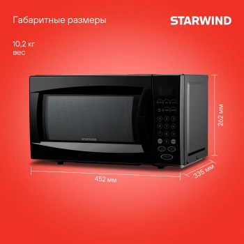 Микроволновая Печь Starwind SMW4420