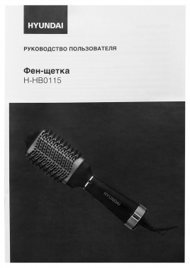Фен-щетка Hyundai H-HB0115