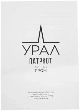 Колонки автомобильные Ural АС-ПТ165 Гром