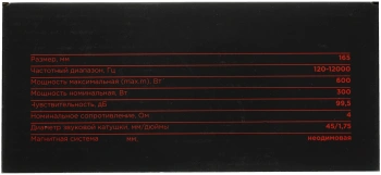 Колонки автомобильные Ural АС-ПТ165 Гром