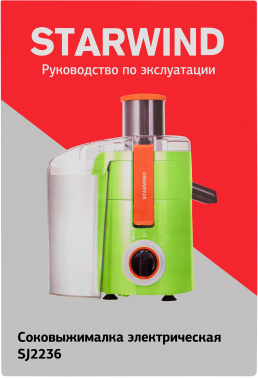 Соковыжималка центробежная Starwind SJ2236
