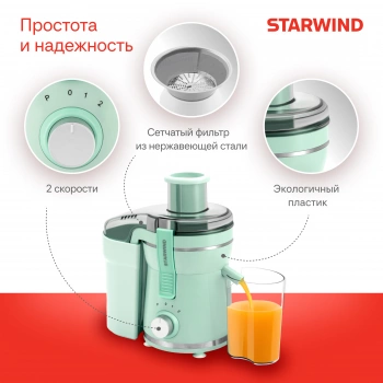 Соковыжималка центробежная Starwind SJ2326