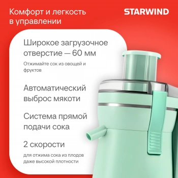 Соковыжималка центробежная Starwind SJ2326