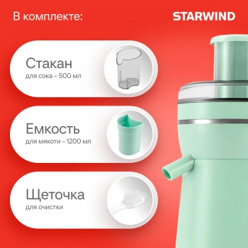 Соковыжималка центробежная Starwind SJ2326