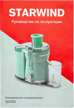 Соковыжималка центробежная Starwind SJ2326