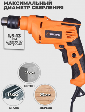 Дрель ударная Вихрь ДУ-25А-850