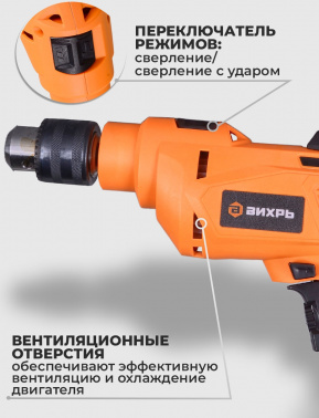 Дрель ударная Вихрь ДУ-25А-850