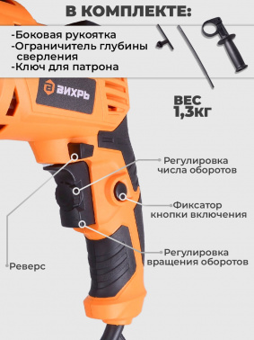 Дрель ударная Вихрь ДУ-25А-850