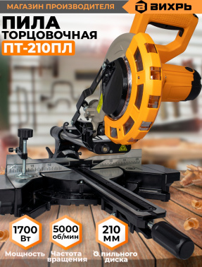 Торцовочная пила Вихрь ПТ-210ПЛ